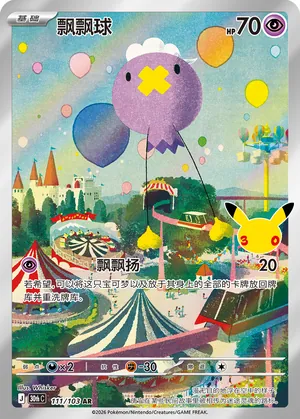 Drifloon 111/103 — 30th Celebration Simplified Chinese