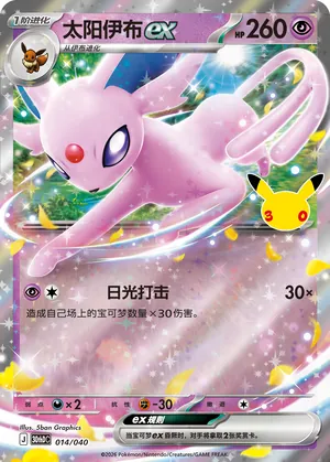 Espeon ex 014/040 — 30th Celebration Simplified Chinese