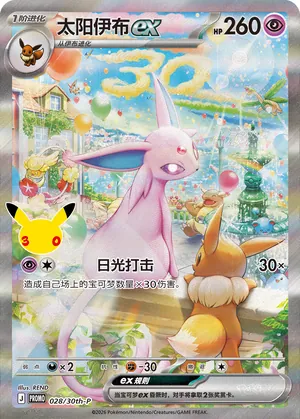 Espeon ex 028/30th-P — 30th Celebration Simplified Chinese