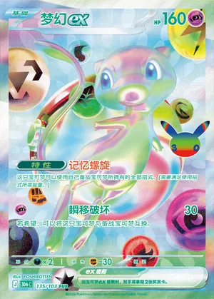 Mew ex 135/103 — 30th Celebration Simplified Chinese