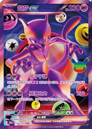 Mewtwo ex 134/103 — 30th Celebration Simplified Chinese