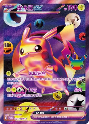 Pikachu ex 031/30th-P — 30th Celebration Simplified Chinese