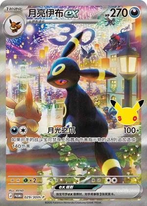 Umbreon ex 029/30th-P — 30th Celebration Simplified Chinese