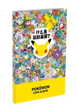 Coin Album — 30 slots — 30th Celebration Simplified Chinese