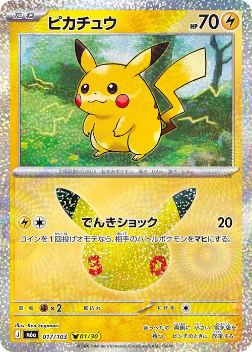 Pikachu 01/30 &mdash; 30th Celebration 017/103, illustrated by Ken Sugimori