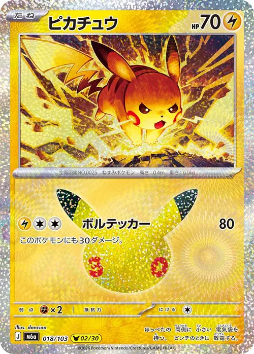 Pikachu 02/30 &mdash; 30th Celebration 018/103, illustrated by danciao