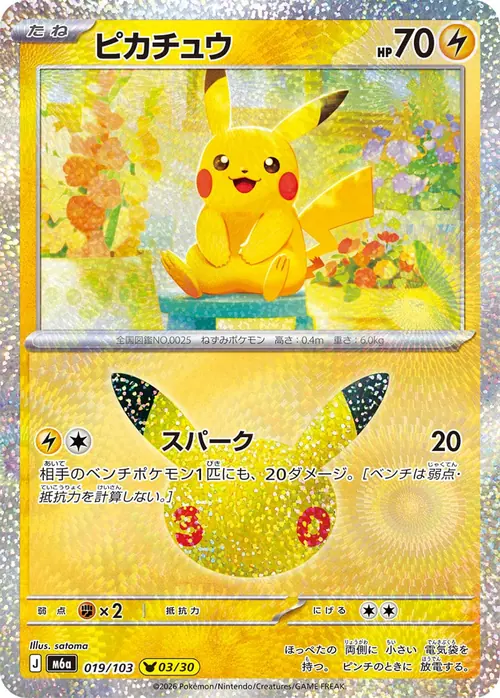 Pikachu 03/30 &mdash; 30th Celebration 019/103, illustrated by satoma