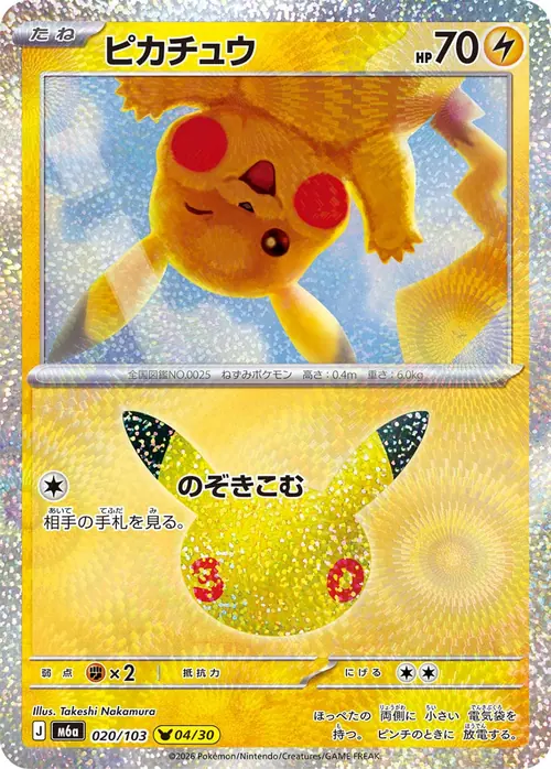 Pikachu 04/30 &mdash; 30th Celebration 020/103, illustrated by Takeshi Nakamura