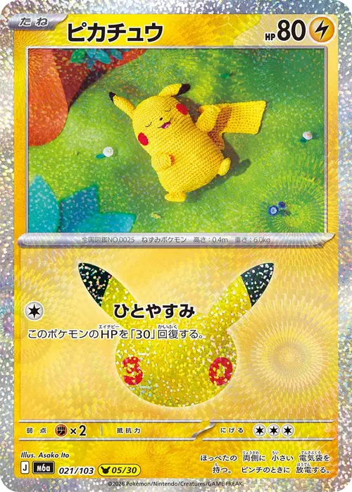 Pikachu 05/30 &mdash; 30th Celebration 021/103, illustrated by Asako Ito