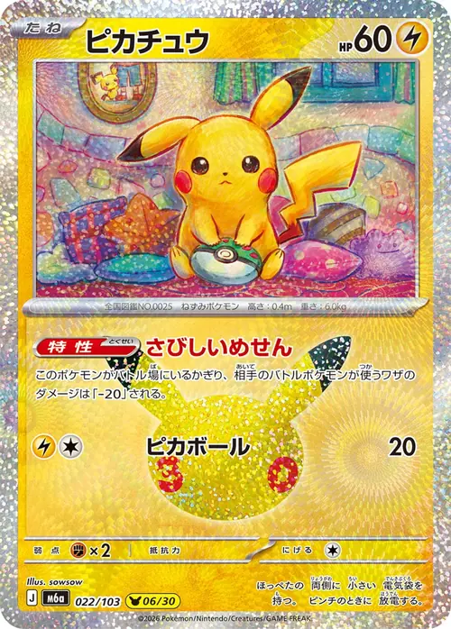 Pikachu 06/30 &mdash; 30th Celebration 022/103, illustrated by sowsow