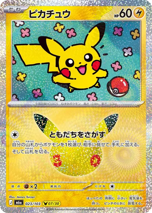 Pikachu 07/30 &mdash; 30th Celebration 023/103, illustrated by James Turner
