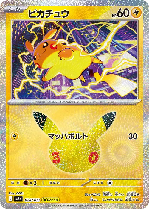 Pikachu 08/30 &mdash; 30th Celebration 024/103, illustrated by DOM
