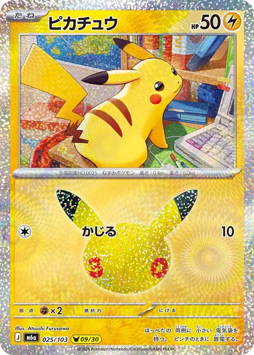 Pikachu 09/30 &mdash; 30th Celebration 025/103, illustrated by Atsushi Furusawa
