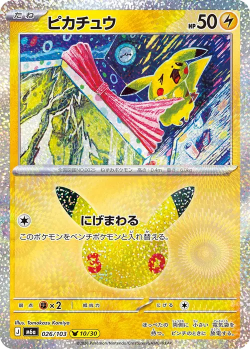 Pikachu 10/30 &mdash; 30th Celebration 026/103, illustrated by Tomokazu Komiya