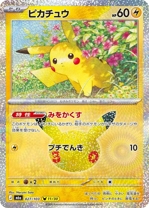 Pikachu 11/30 &mdash; 30th Celebration 027/103, illustrated by Narumi Sato