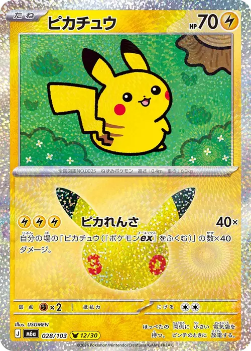 Pikachu 12/30 &mdash; 30th Celebration 028/103, illustrated by USGMEN