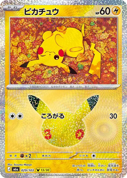 Pikachu 13/30 &mdash; 30th Celebration 029/103, illustrated by Susumu Maeya