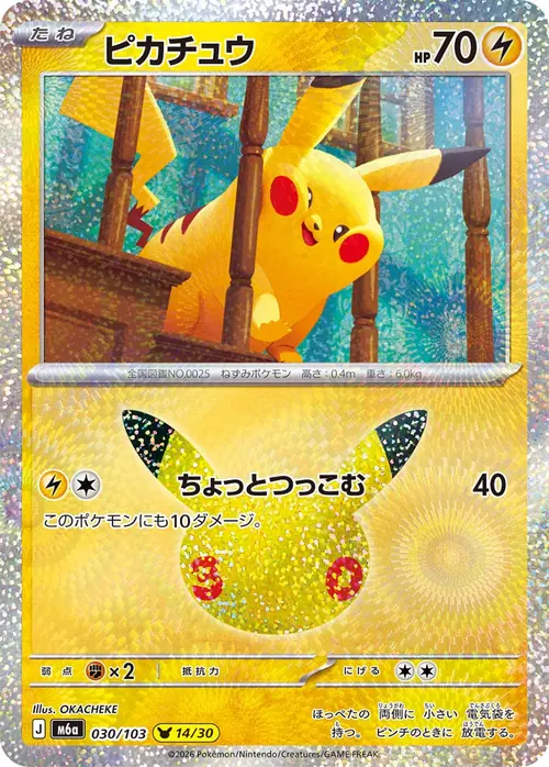 Pikachu 14/30 &mdash; 30th Celebration 030/103, illustrated by OKACHEKE