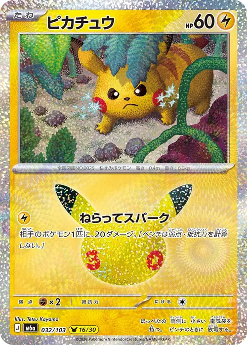 Pikachu 16/30 &mdash; 30th Celebration 032/103, illustrated by Tetsu Kayama