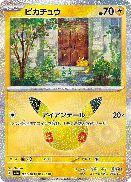 Pikachu 17/30 &mdash; 30th Celebration 033/103, illustrated by Teeziro
