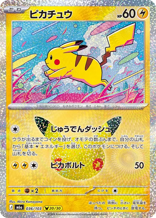 Pikachu 20/30 &mdash; 30th Celebration 036/103, illustrated by Akira Komayama