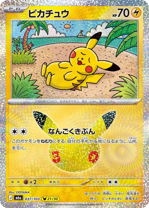 Pikachu 21/30 &mdash; 30th Celebration 037/103, illustrated by OOYAMA
