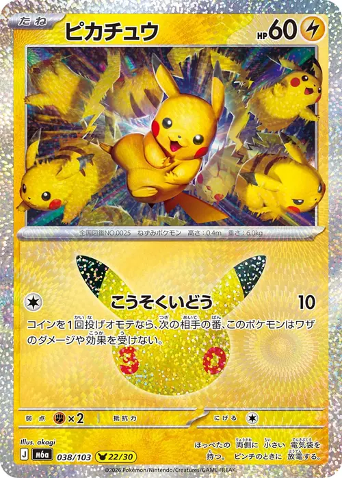 Pikachu 22/30 &mdash; 30th Celebration 038/103, illustrated by akagi