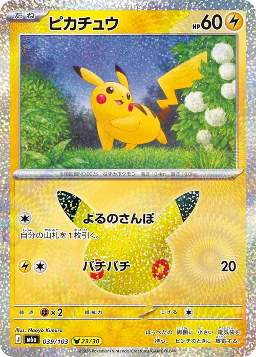 Pikachu 23/30 &mdash; 30th Celebration 039/103, illustrated by Naoyo Kimura
