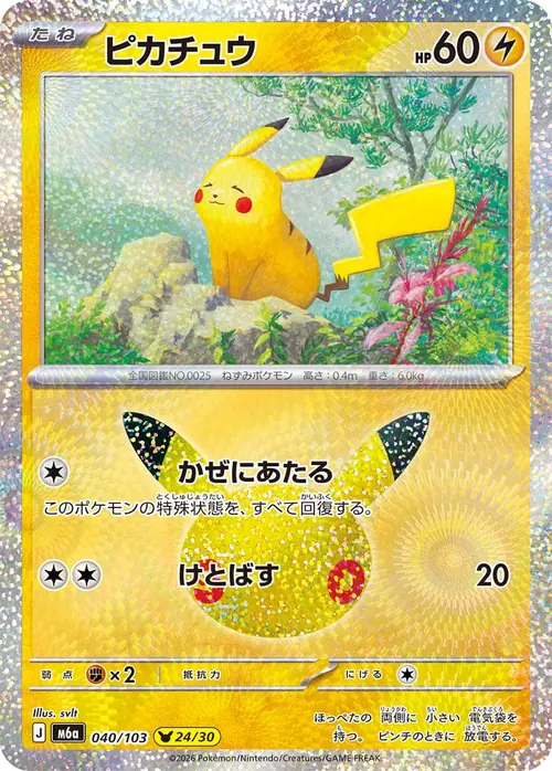 Pikachu 24/30 &mdash; 30th Celebration 040/103, illustrated by svlt