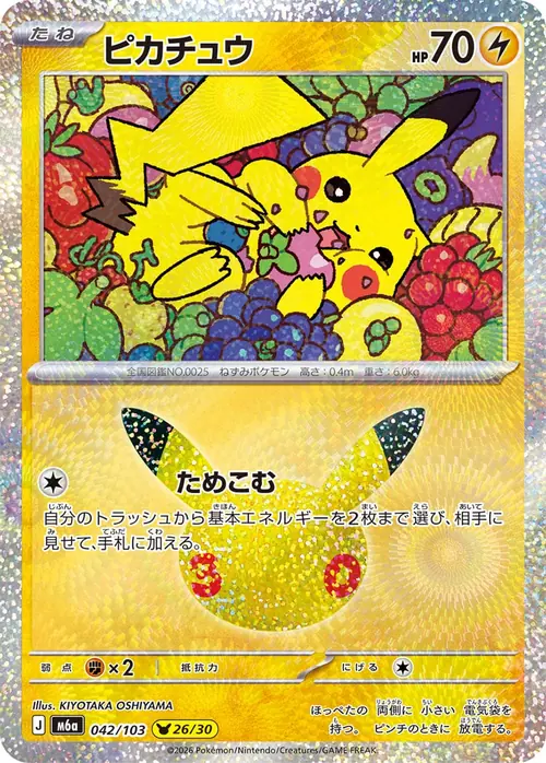 Pikachu 26/30 &mdash; 30th Celebration 042/103, illustrated by KIYOTAKA OSHIYAMA