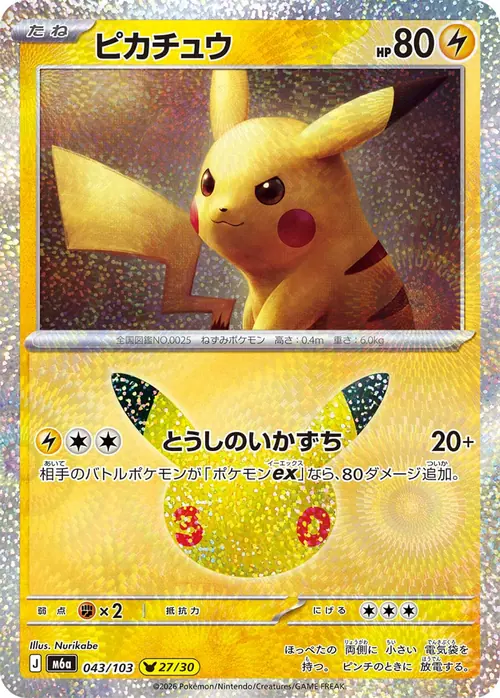 Pikachu 27/30 &mdash; 30th Celebration 043/103, illustrated by Nurikabe