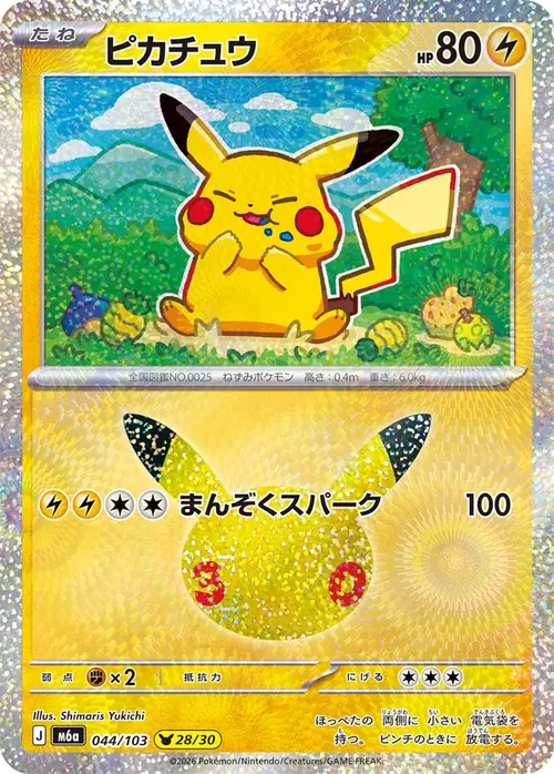 Pikachu 28/30 &mdash; 30th Celebration 044/103, illustrated by Shimaris Yukichi