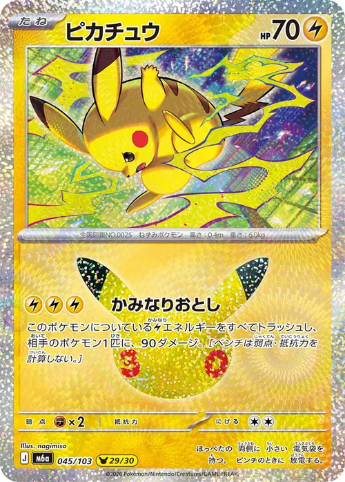 Pikachu 29/30 &mdash; 30th Celebration 045/103, illustrated by nagimiso