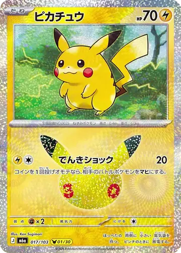 Pikachu 30th Celebration Japanese 017/103