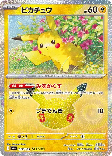 Pikachu 30th Celebration Japanese 027/103