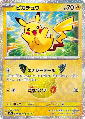 Pikachu 30th Celebration Japanese 031/103