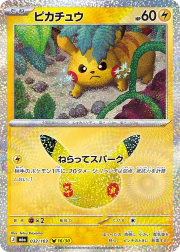 Pikachu 30th Celebration Japanese 032/103