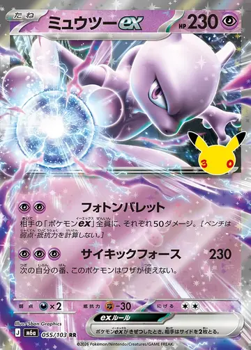 Mewtwo ex 30th Celebration Japanese 055/103