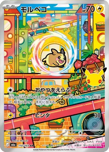 Morpeko 30th Celebration Japanese Art Rare 110/103