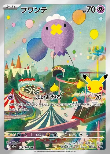 Drifloon 30th Celebration Japanese 111/103