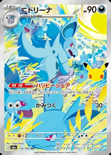 Nidorina 30th Celebration Japanese 114/103