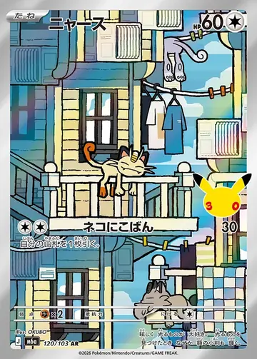 Meowth 30th Celebration Japanese 120/103