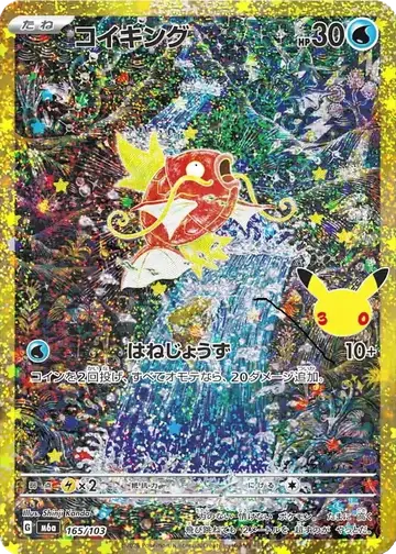 Magikarp 30th Celebration classic reprint 165/103