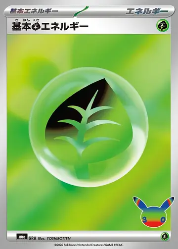 Basic Grass Energy 30th Celebration Japanese M6a GRA