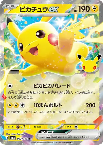 Pikachu ex day variant 30th Celebration Japanese 047/103