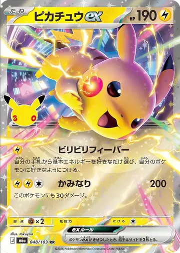 Pikachu ex night variant 30th Celebration Japanese 048/103