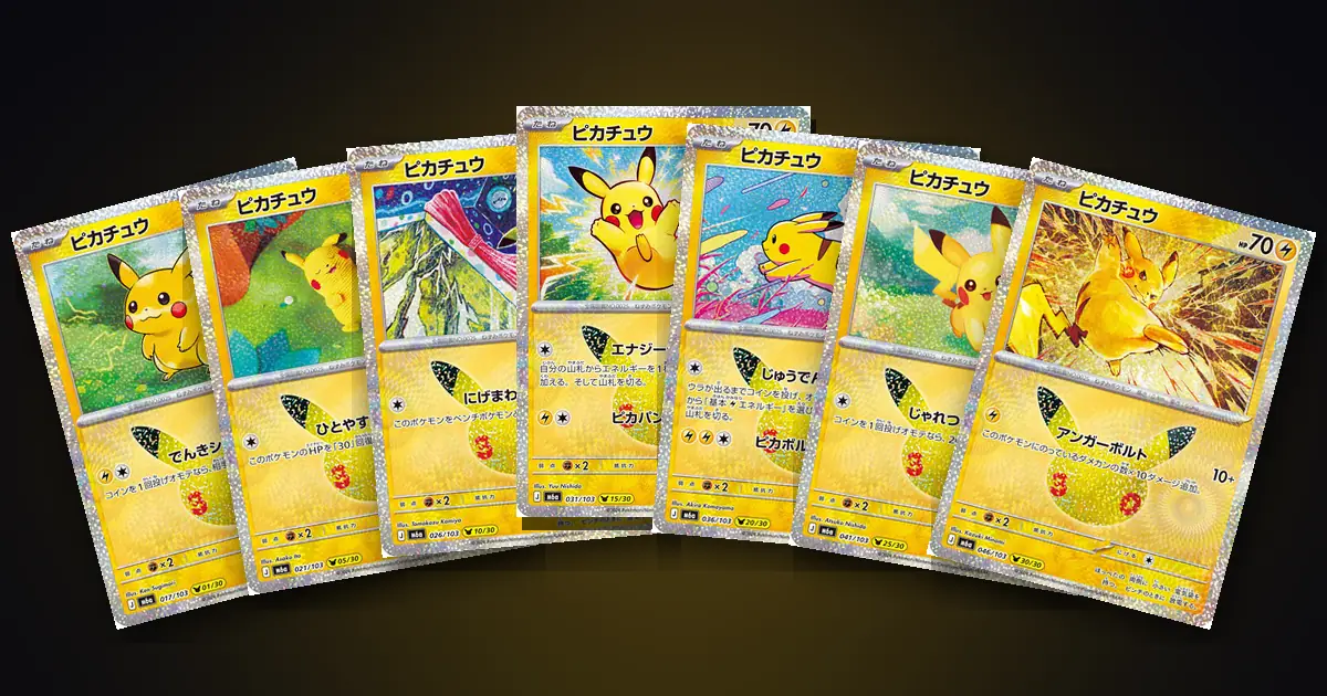 Seven of the 30 Pikachu cards from 30th Celebration, fanned out