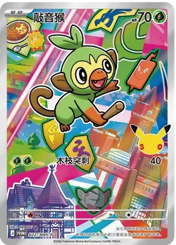 Grookey promo card