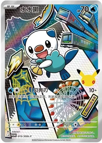 Oshawott promo card