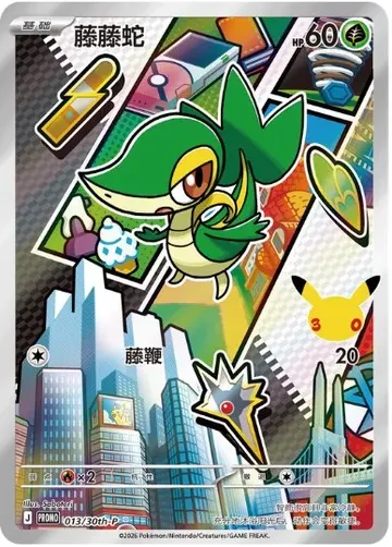 Snivy promo card